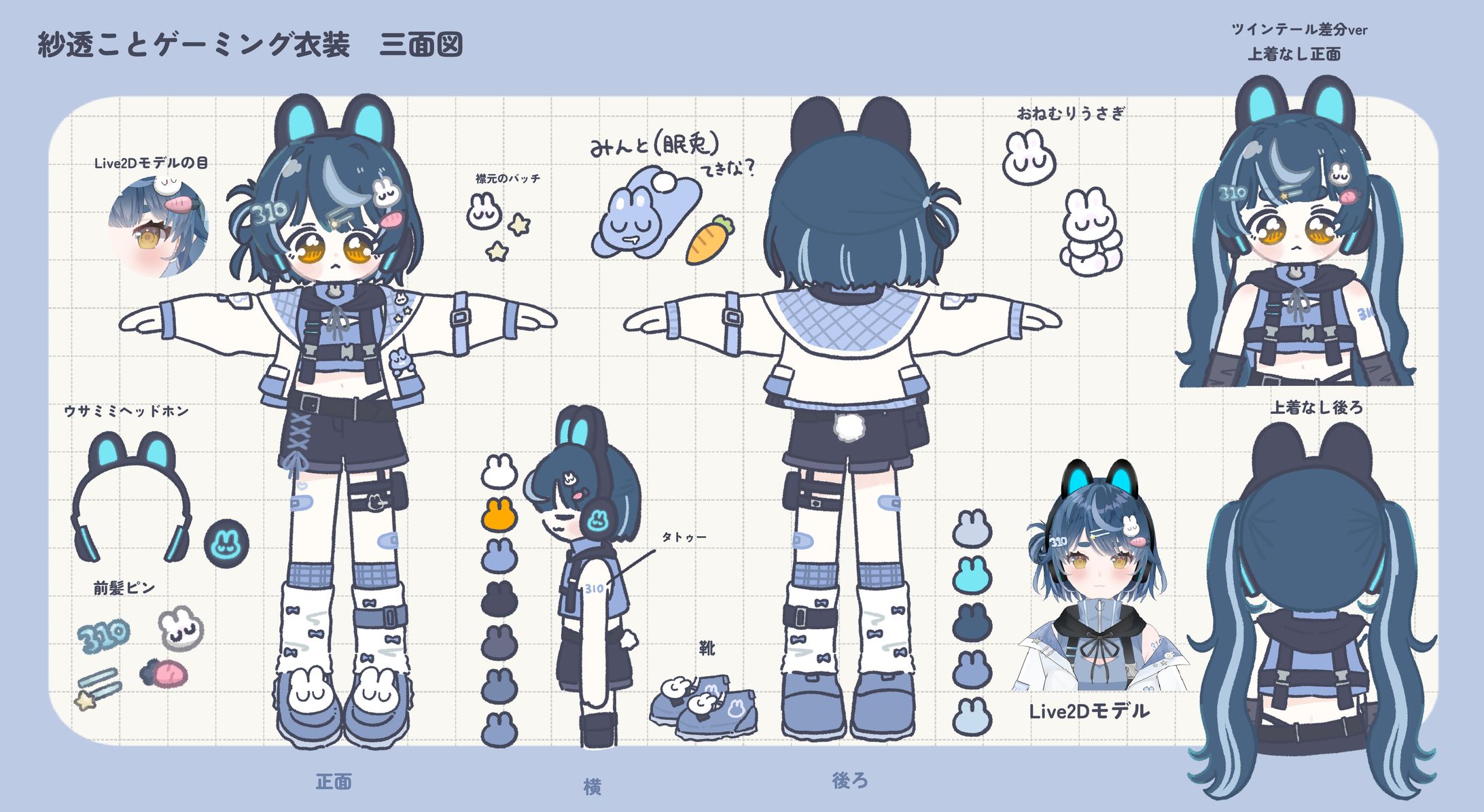 【デフォルメ３面図制作】個人Vtuber紗透こと　ウサ耳ゲーミング衣装デザイン３面図-1