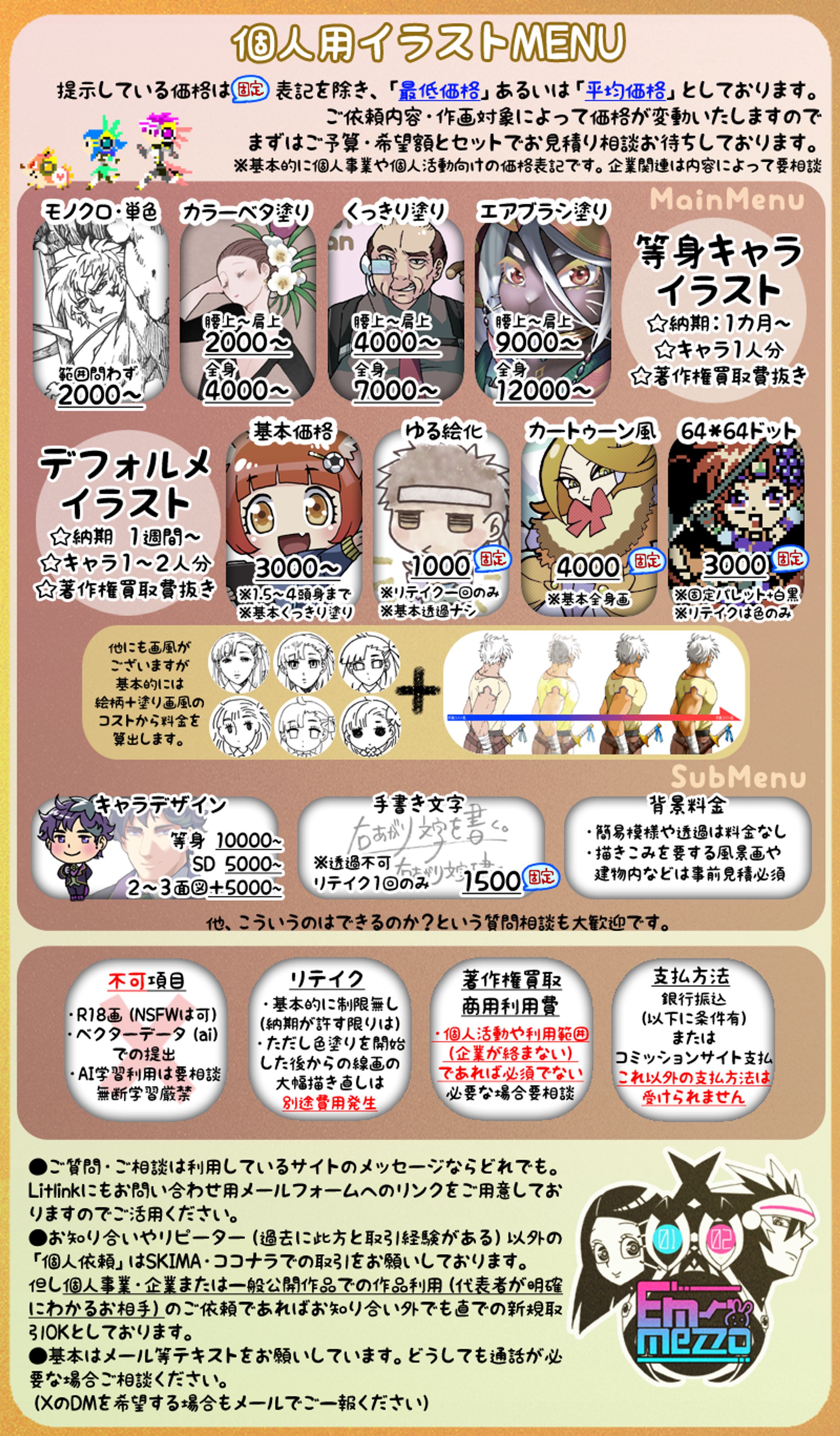 基本料金＋簡易カタログ-1