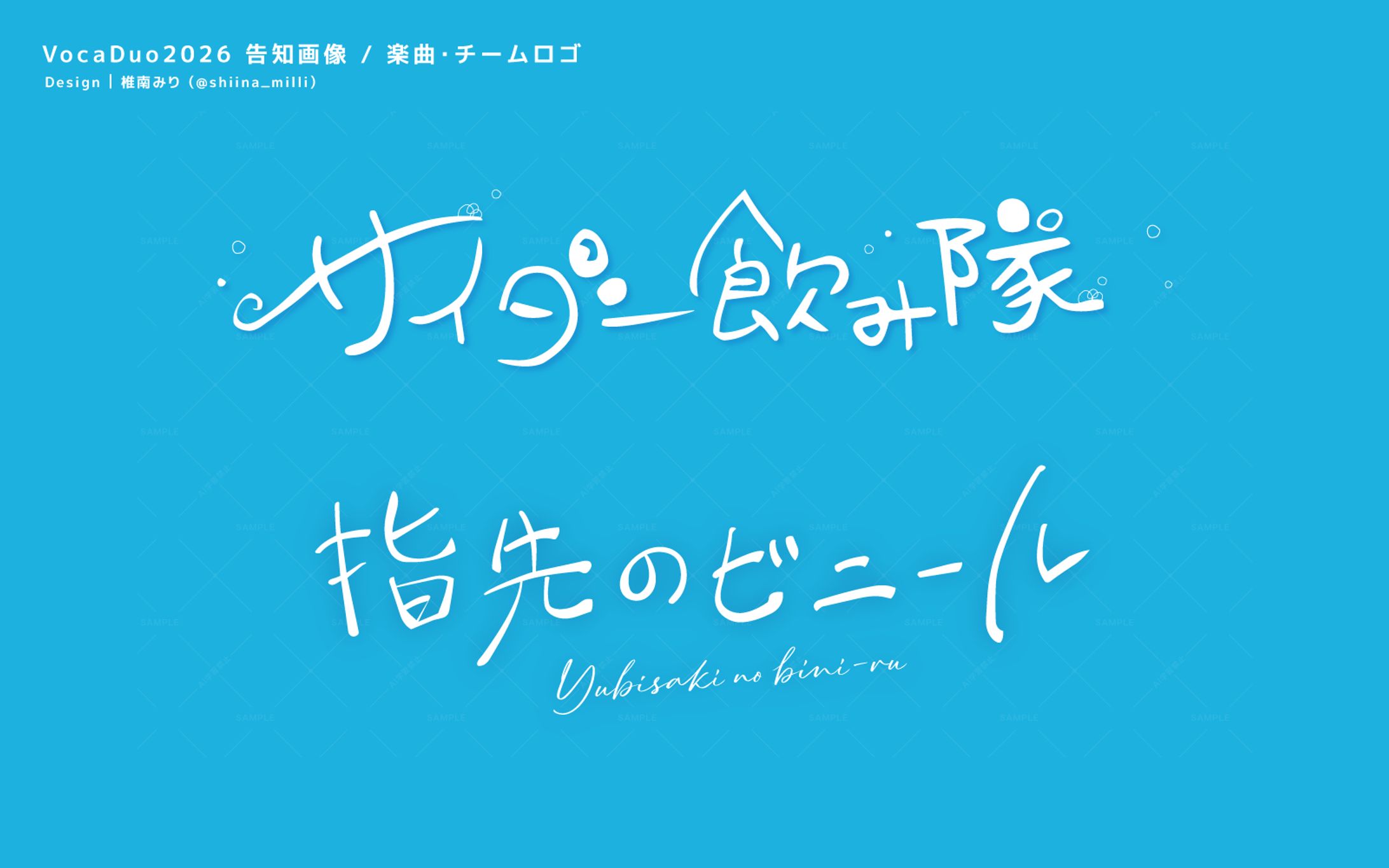 【vocaduo2026】手書きロゴ・告知画像-1
