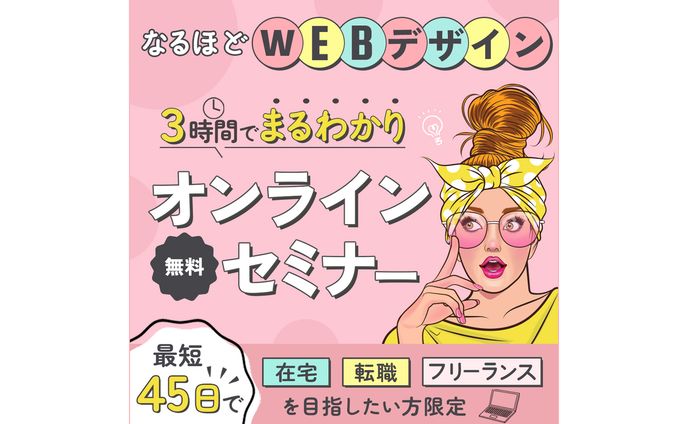 【バナー】オンラインセミナー