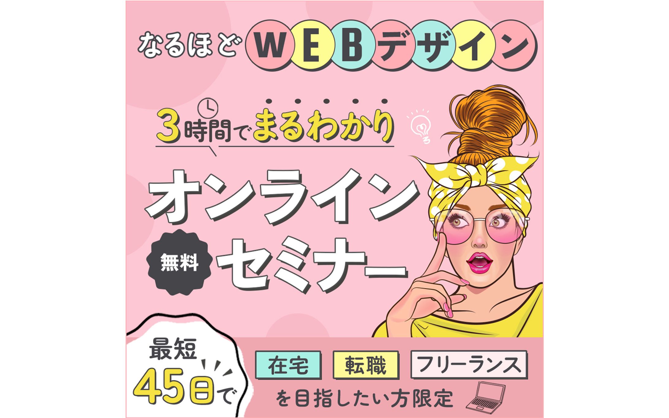 【バナー】オンラインセミナー-1