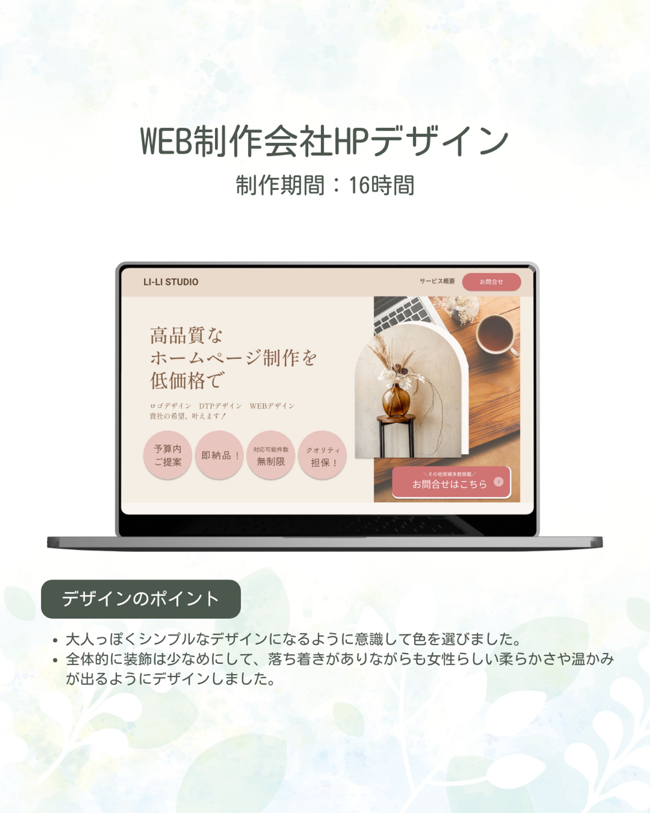 【WEB制作会社 Li-Listudio様】HPデザイン(自主制作)-1