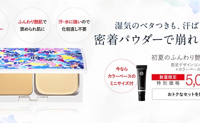 化粧品会社ファーストビューデザイン