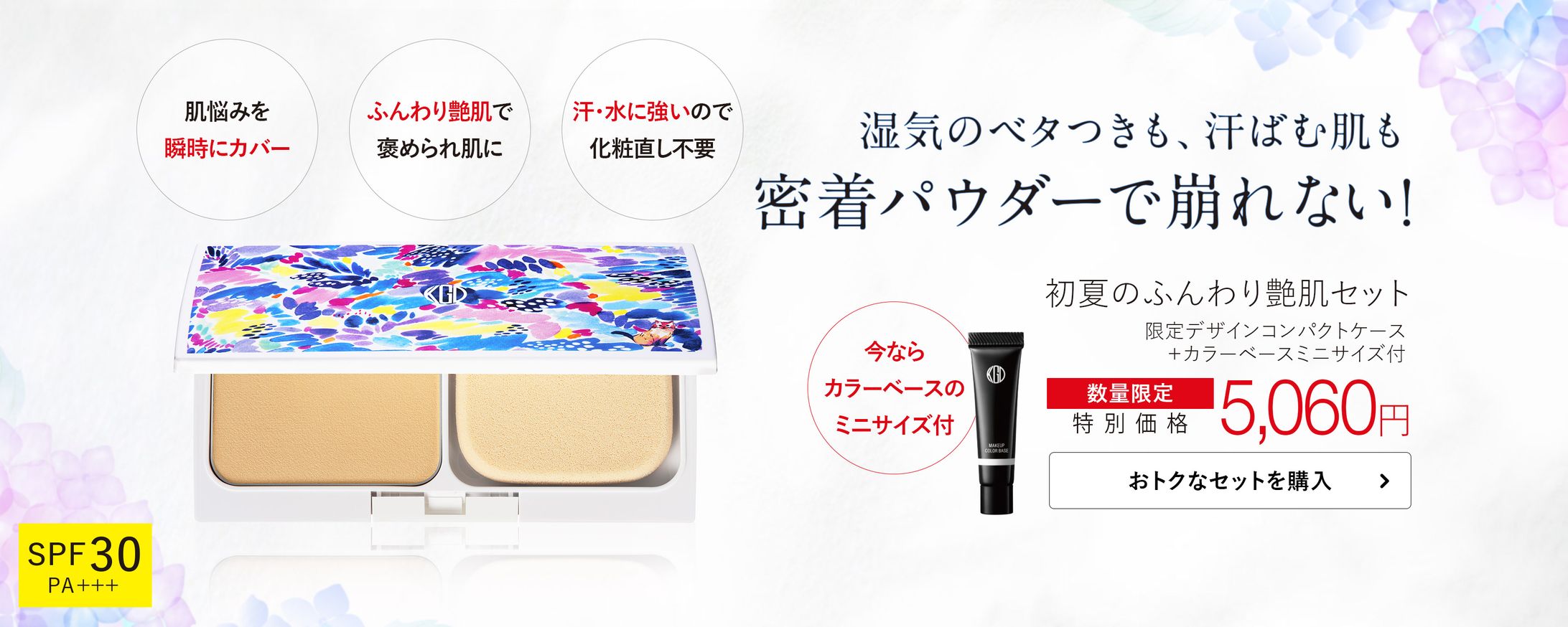 化粧品会社ファーストビューデザイン-1