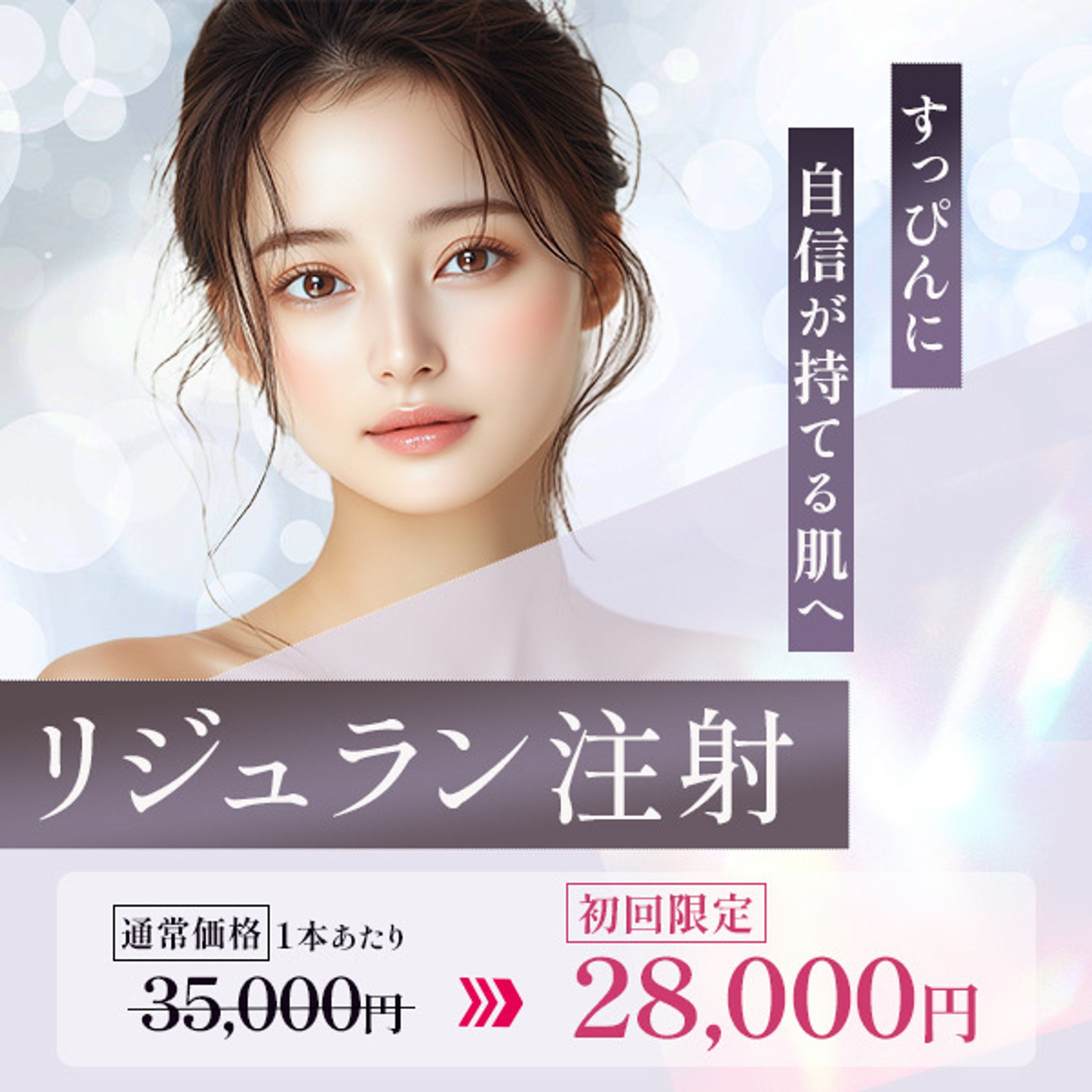 美容広告バナー-1