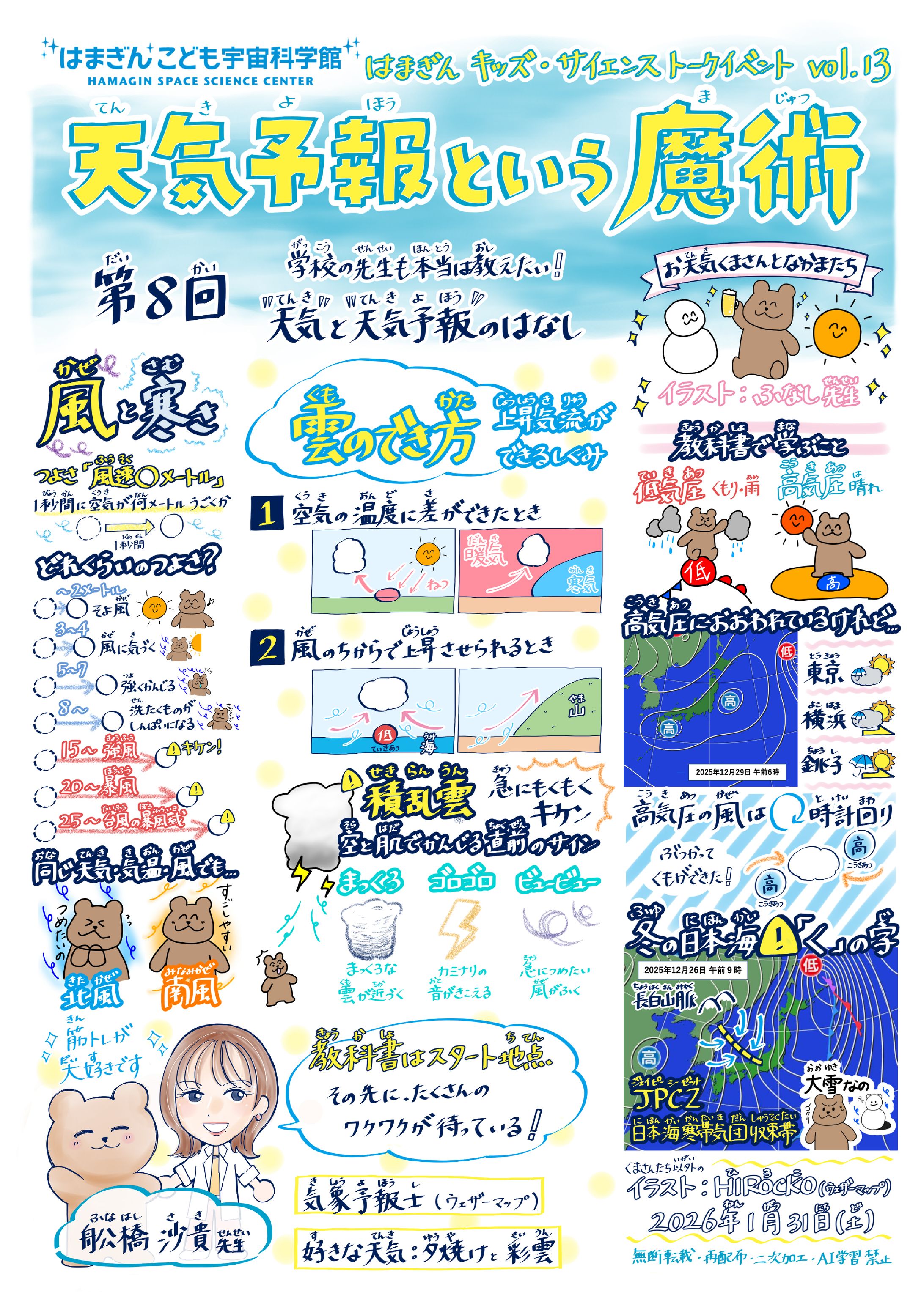 ワンページアーカイブ｜天気予報という魔術（最終回）舩橋沙貴先生-1