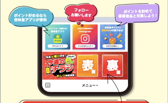 LINEリッチメニュー紹介
