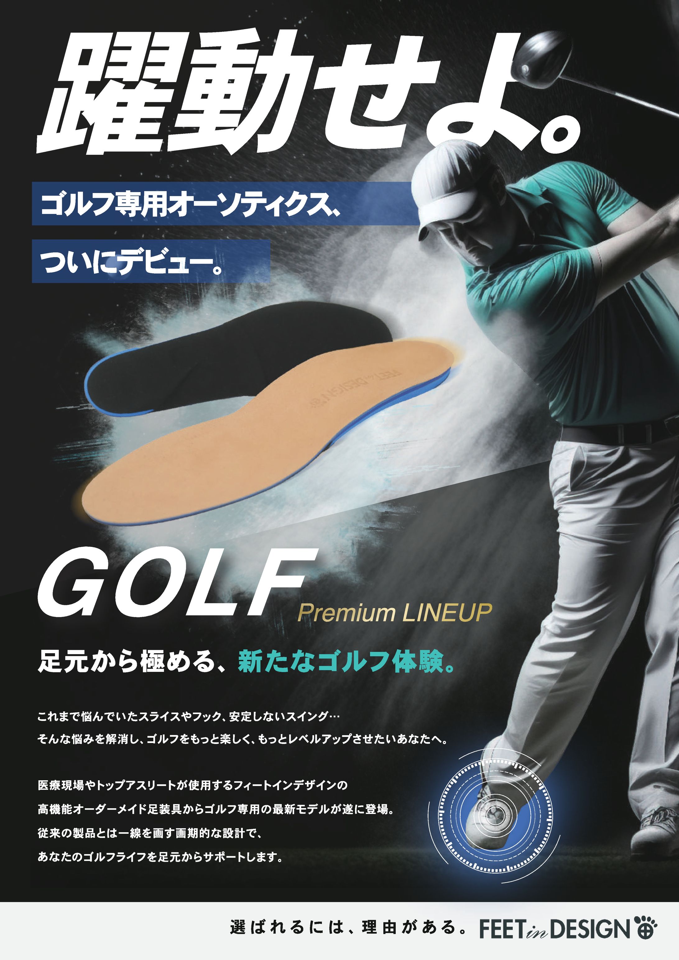 FEET in DESIGN GOLFオーソティクスチラシ-1
