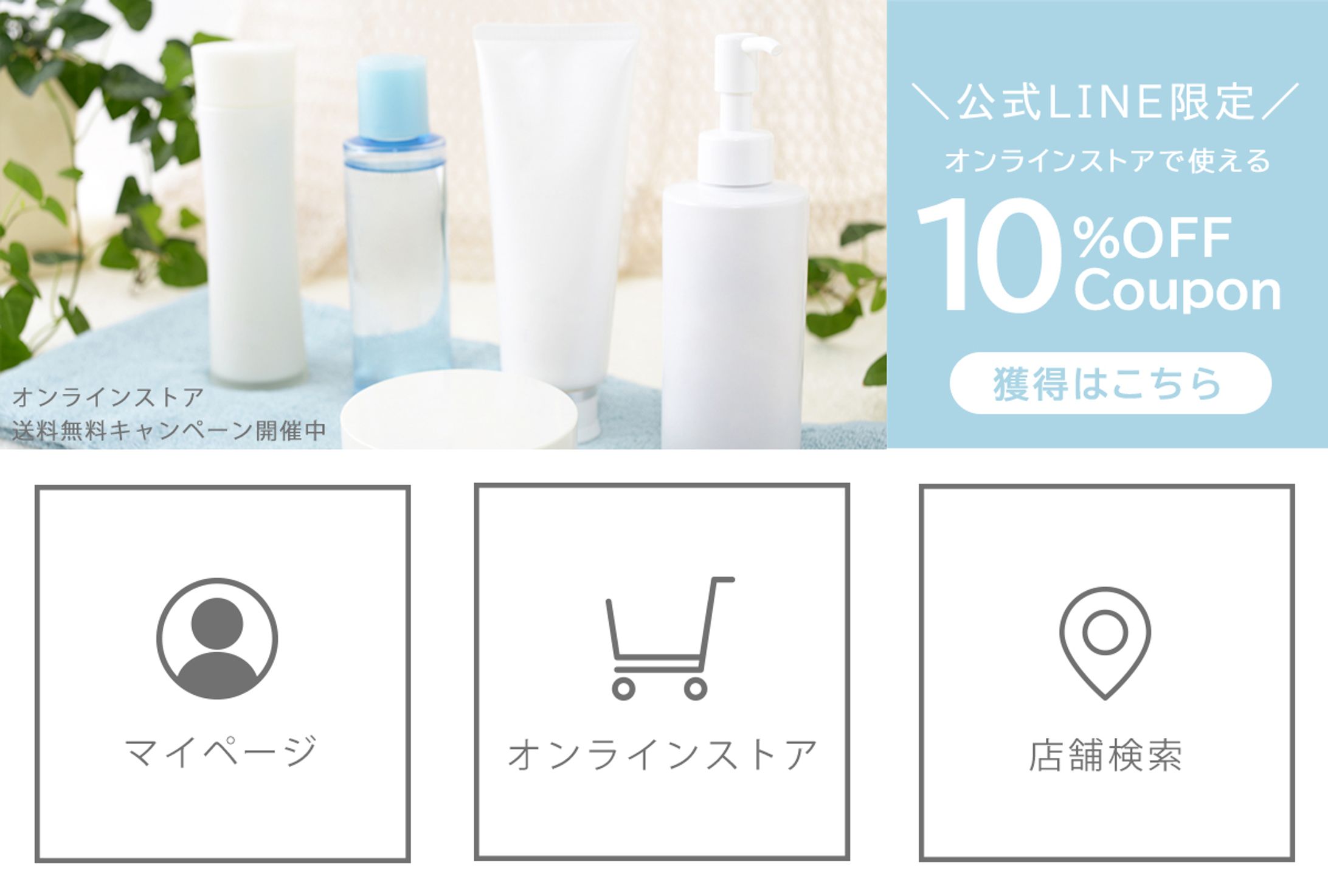 LINEリッチメニュー-1