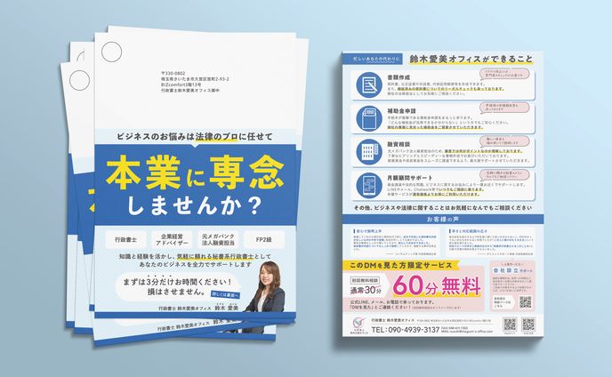 dm、個人依頼