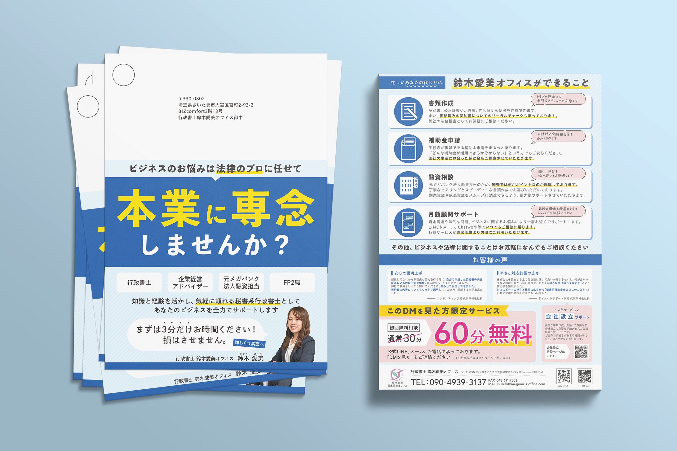行政書士 A4DMはがき-1