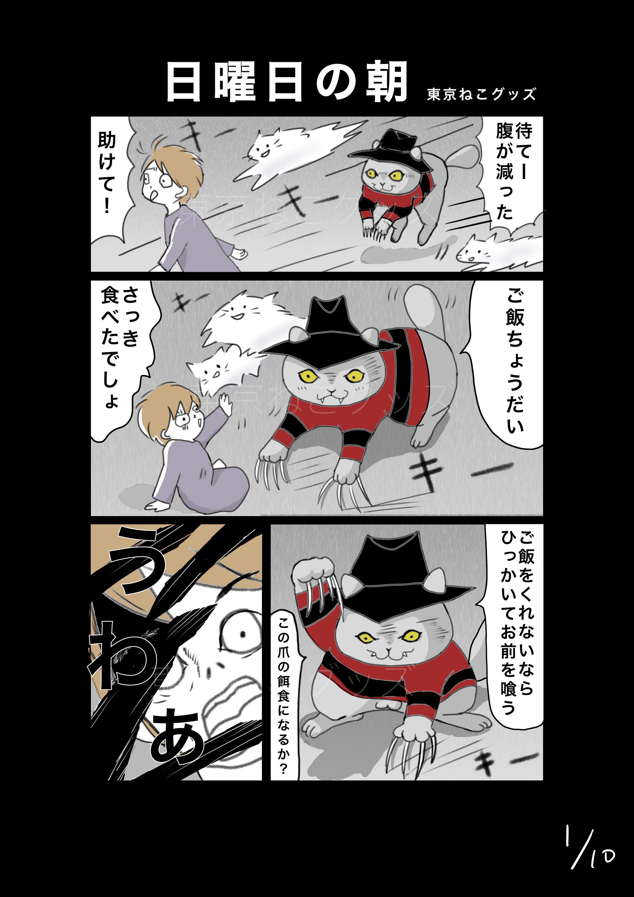 猫4犬1生活『日曜日の朝』-1