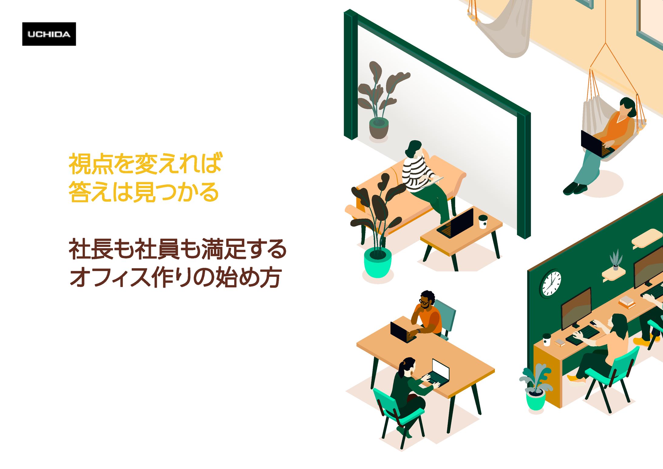 ホワイトペーパーのレイアウトからデザインまで(全12P)-1