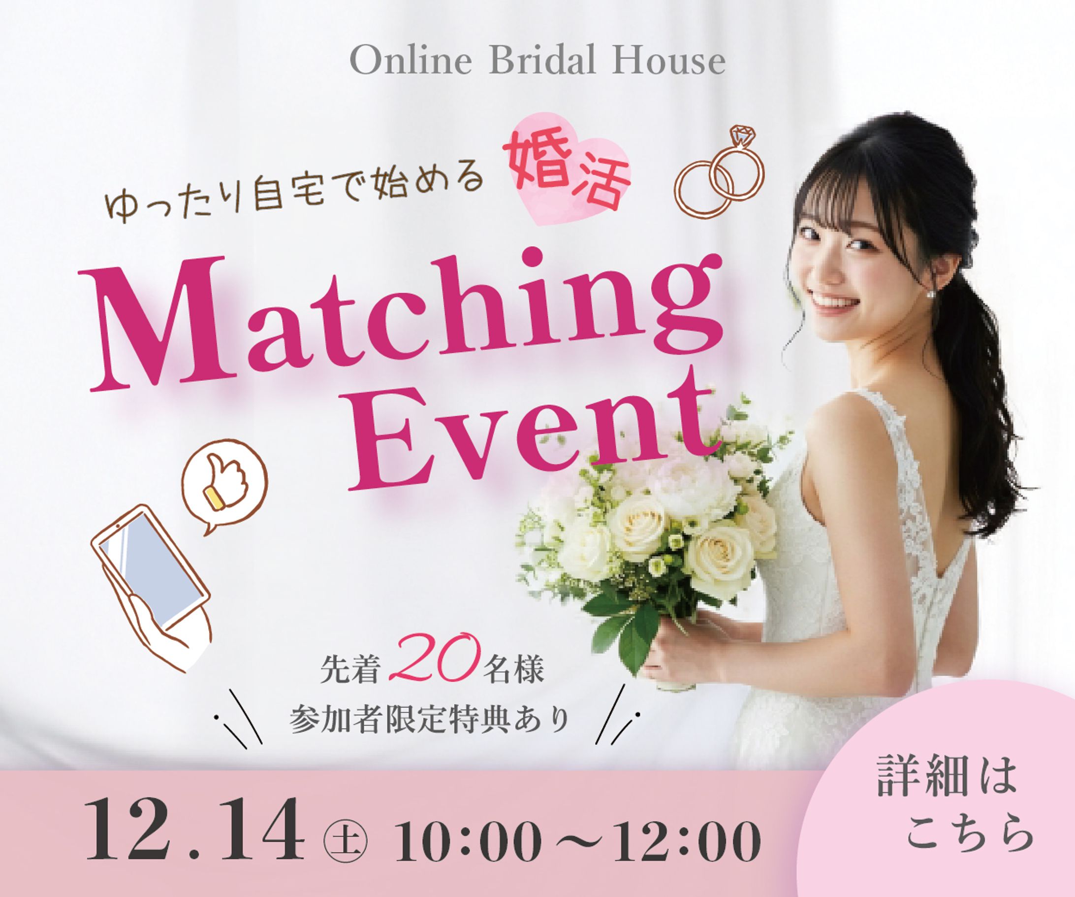 【バナー】結婚相談所　イベント-1