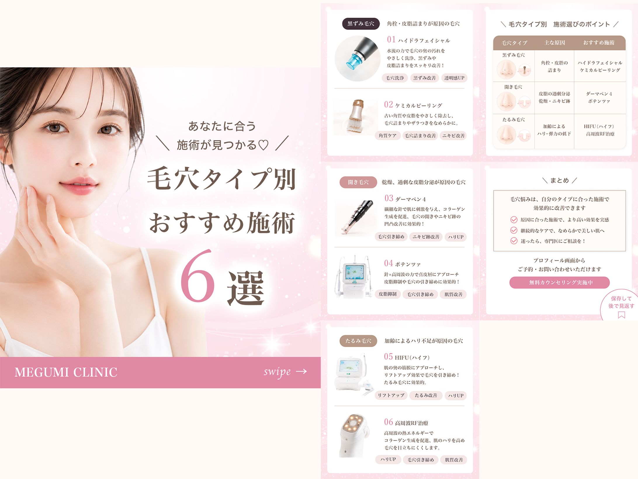 バナー：美容クリニック Instagramカルーセル投稿-1