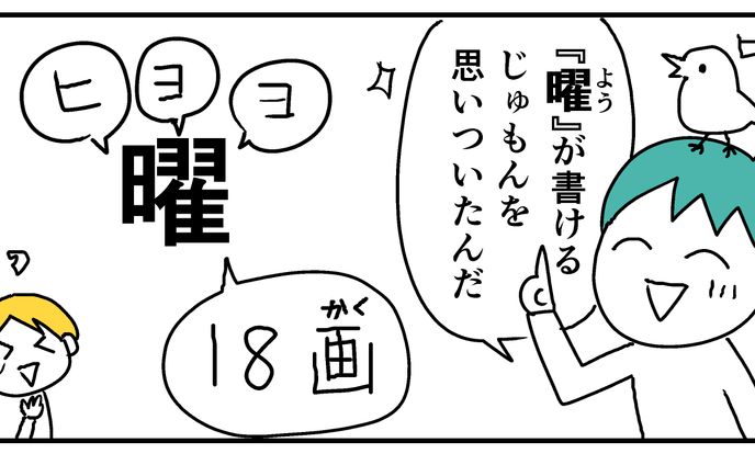 漢字まんが