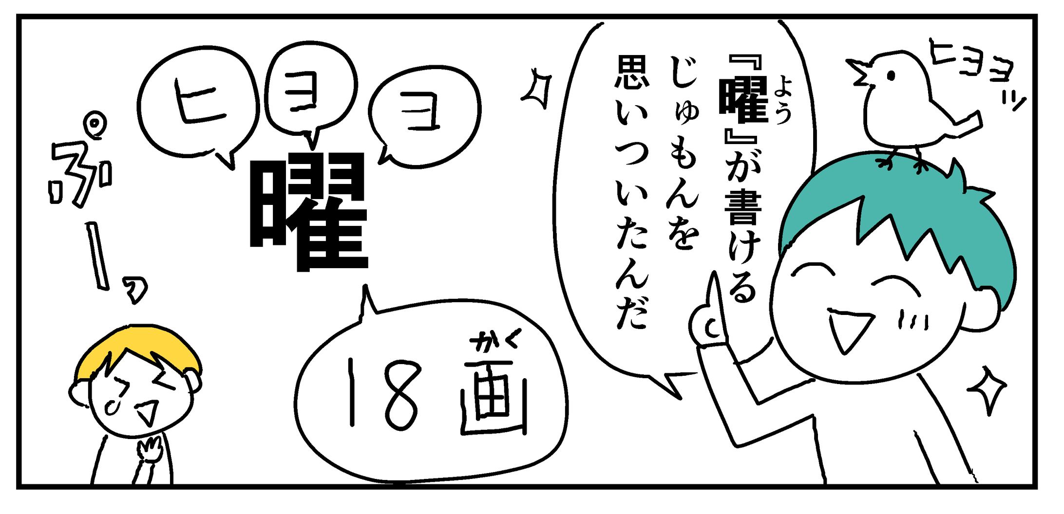 漢字まんが-1