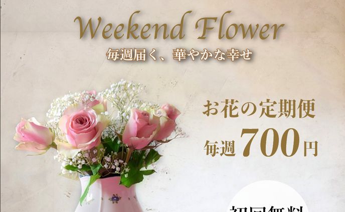 【インスタグラム】お花の定期便
