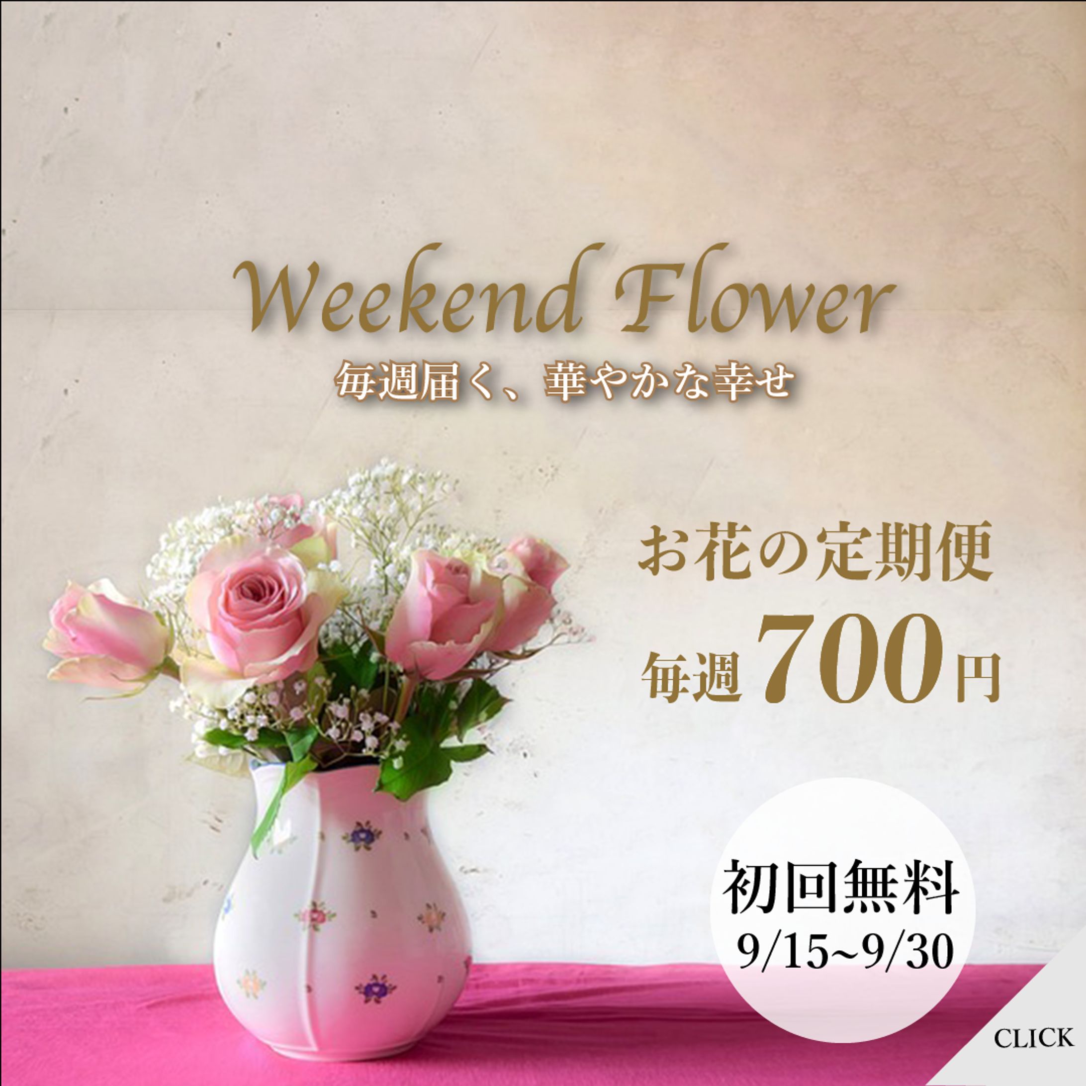【インスタグラム】お花の定期便-1