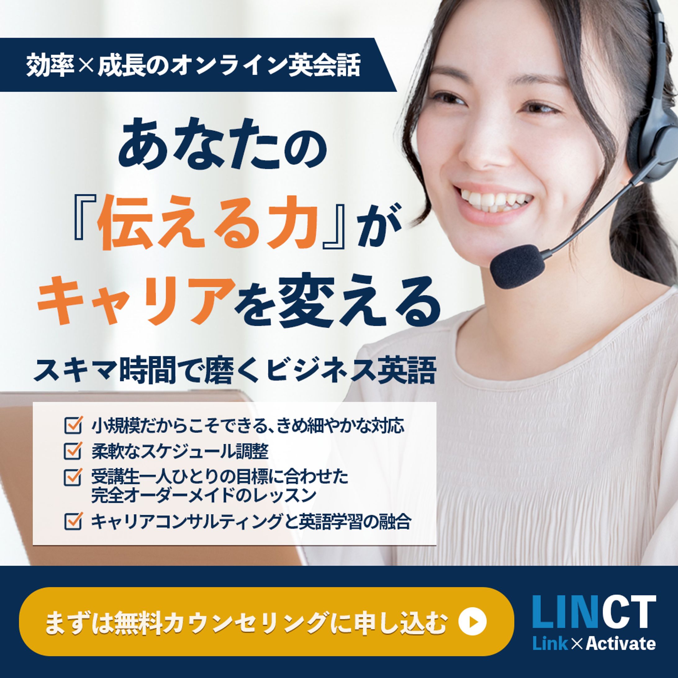 オンライン英会話バナーサンプル-1