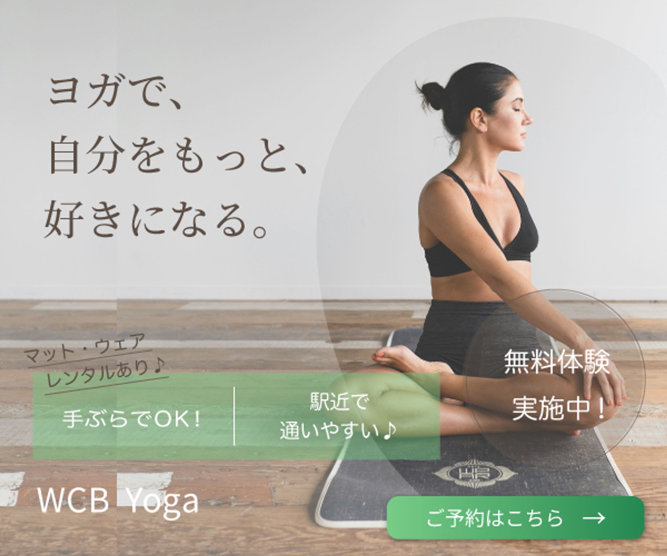 ヨガ教室バナー✳︎架空案件✳︎-1