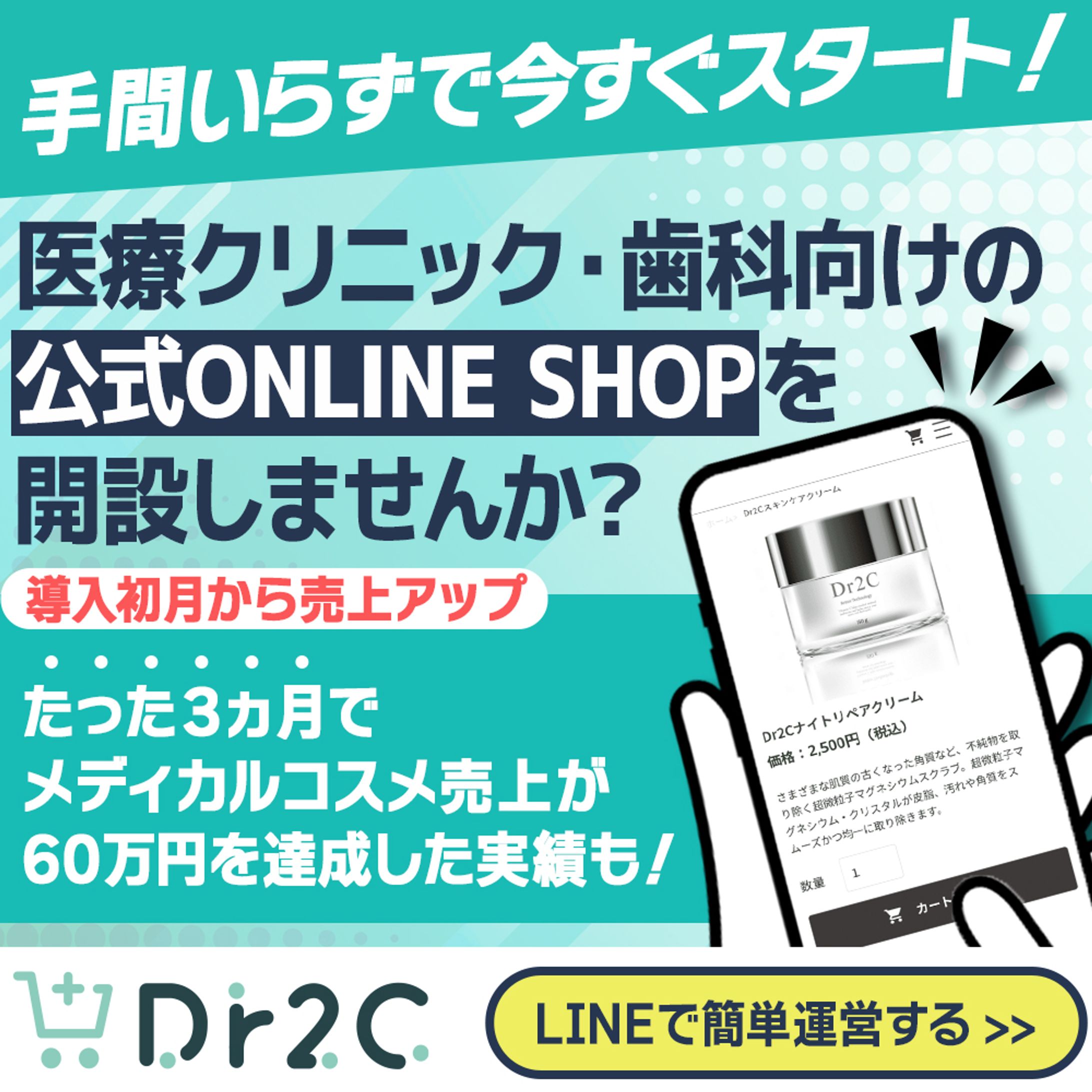 SaaSシステムバナー1-1