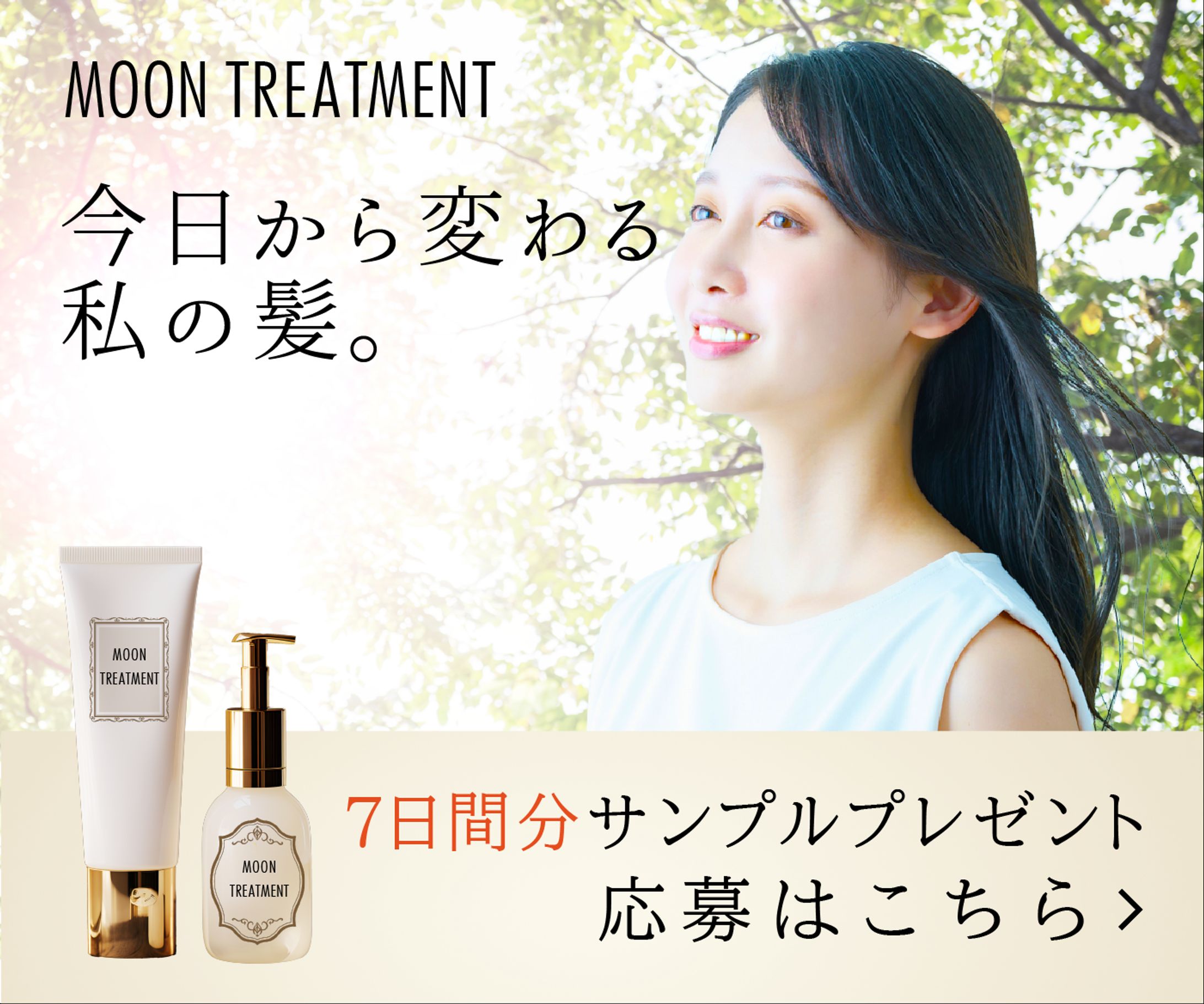 ヘアケア商品　バナー-1