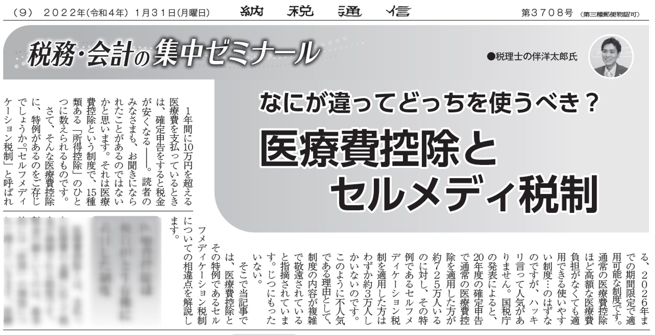 なにが違ってどっちを使うべき？　医療費控除とセルメディ控除-1