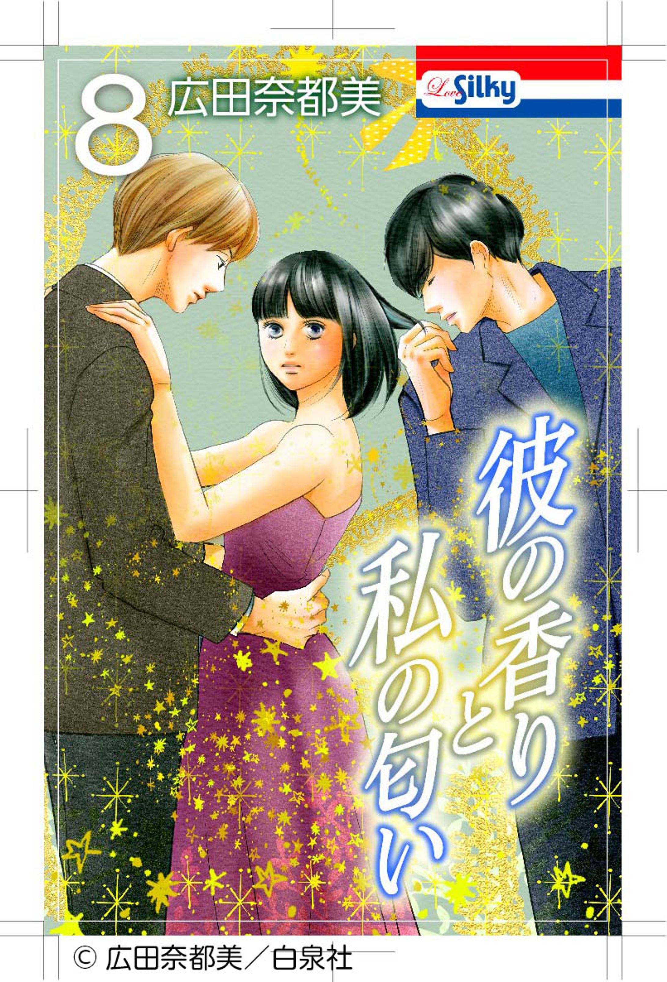 「彼の香りと私の匂い」-1