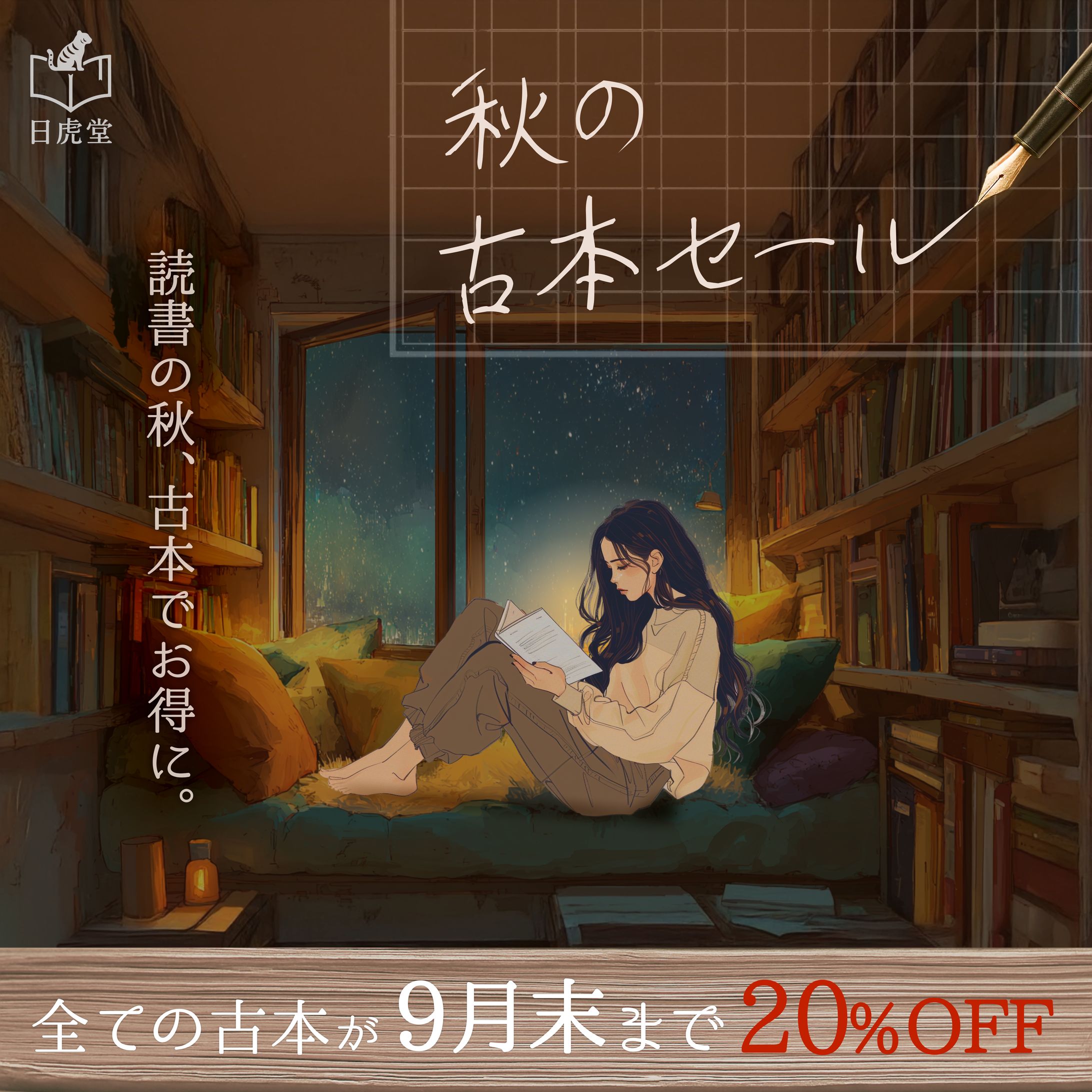 秋の古本セールバナー-1