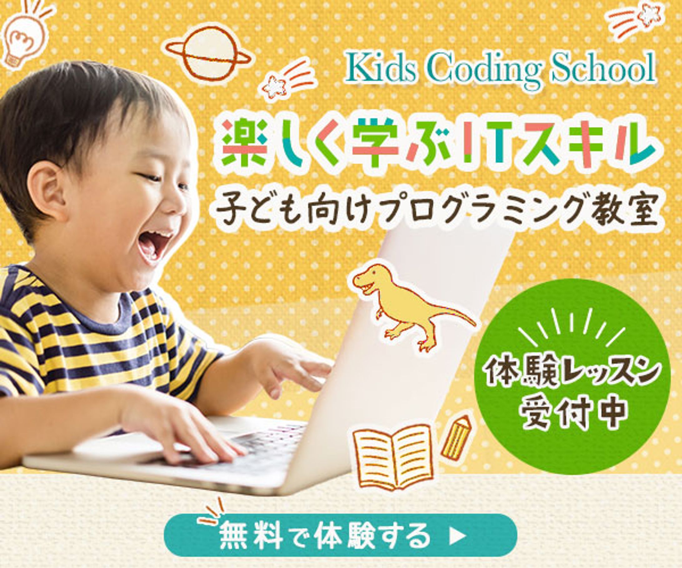 【バナー】こども向けプログラミング教室-1