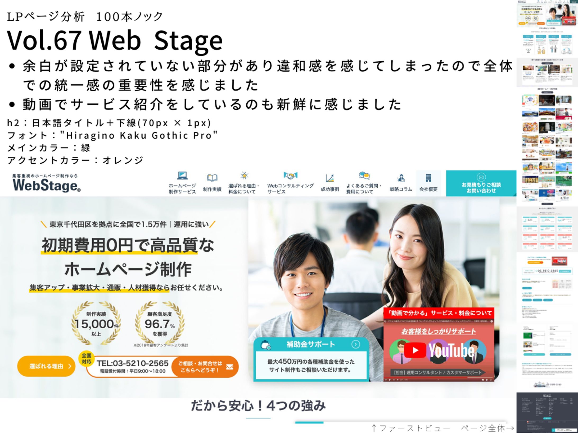 LP分析vol.67　Web Stage-1