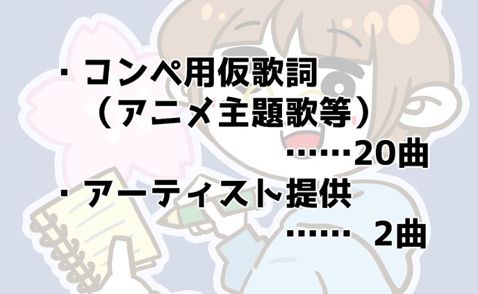非公開案件実績