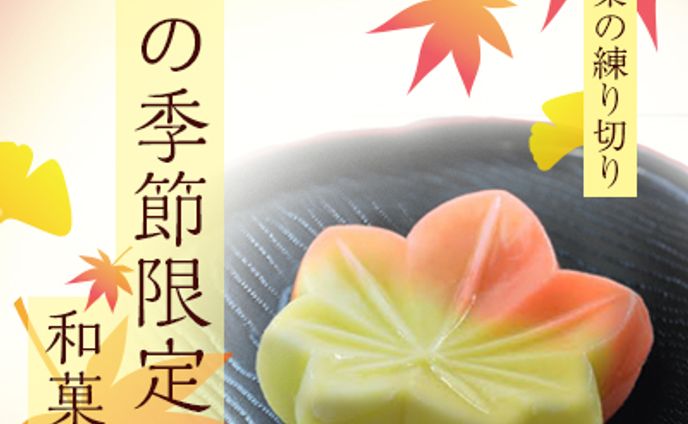 和菓子バナー【架空】