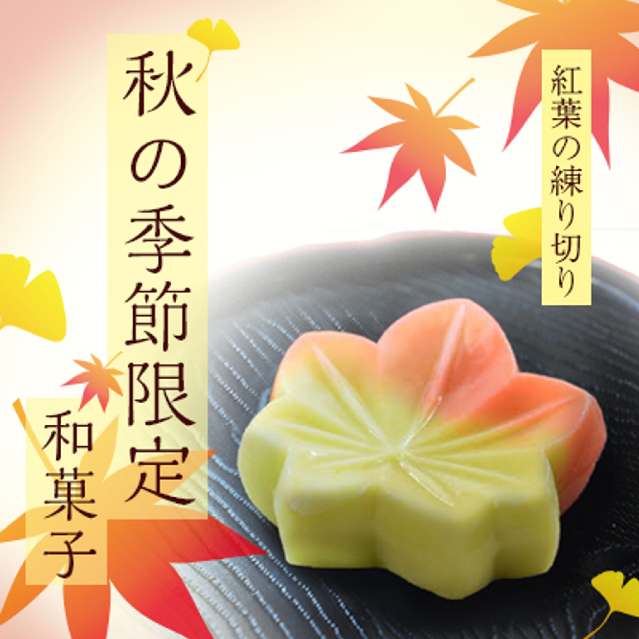 和菓子バナー【架空】-1