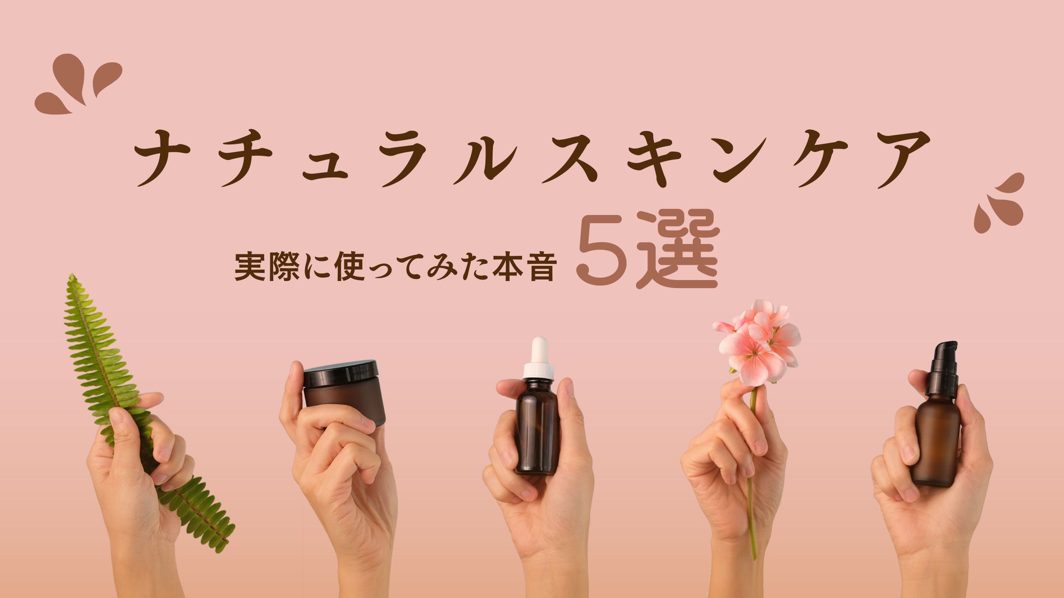 【アイキャッチ】スキンケア5選-1