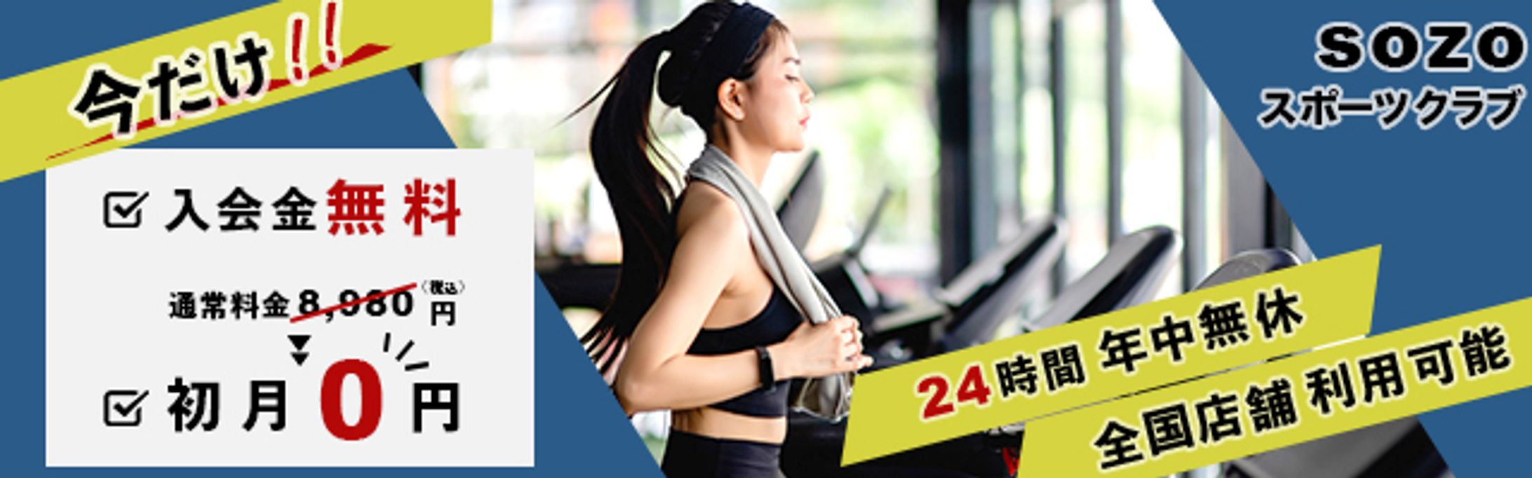 【架空】ジムの広告-1