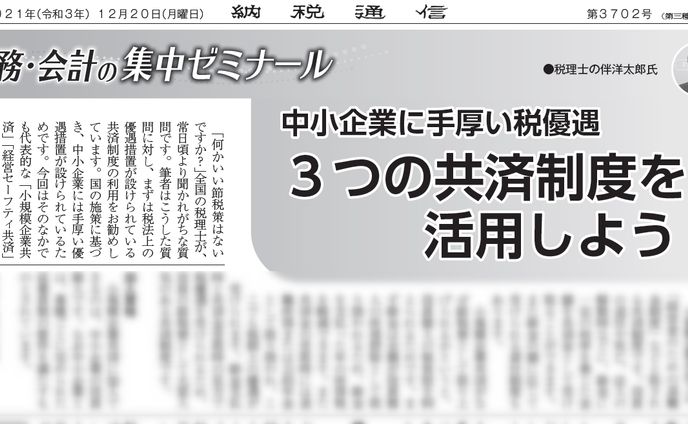 企業pv、納税通信