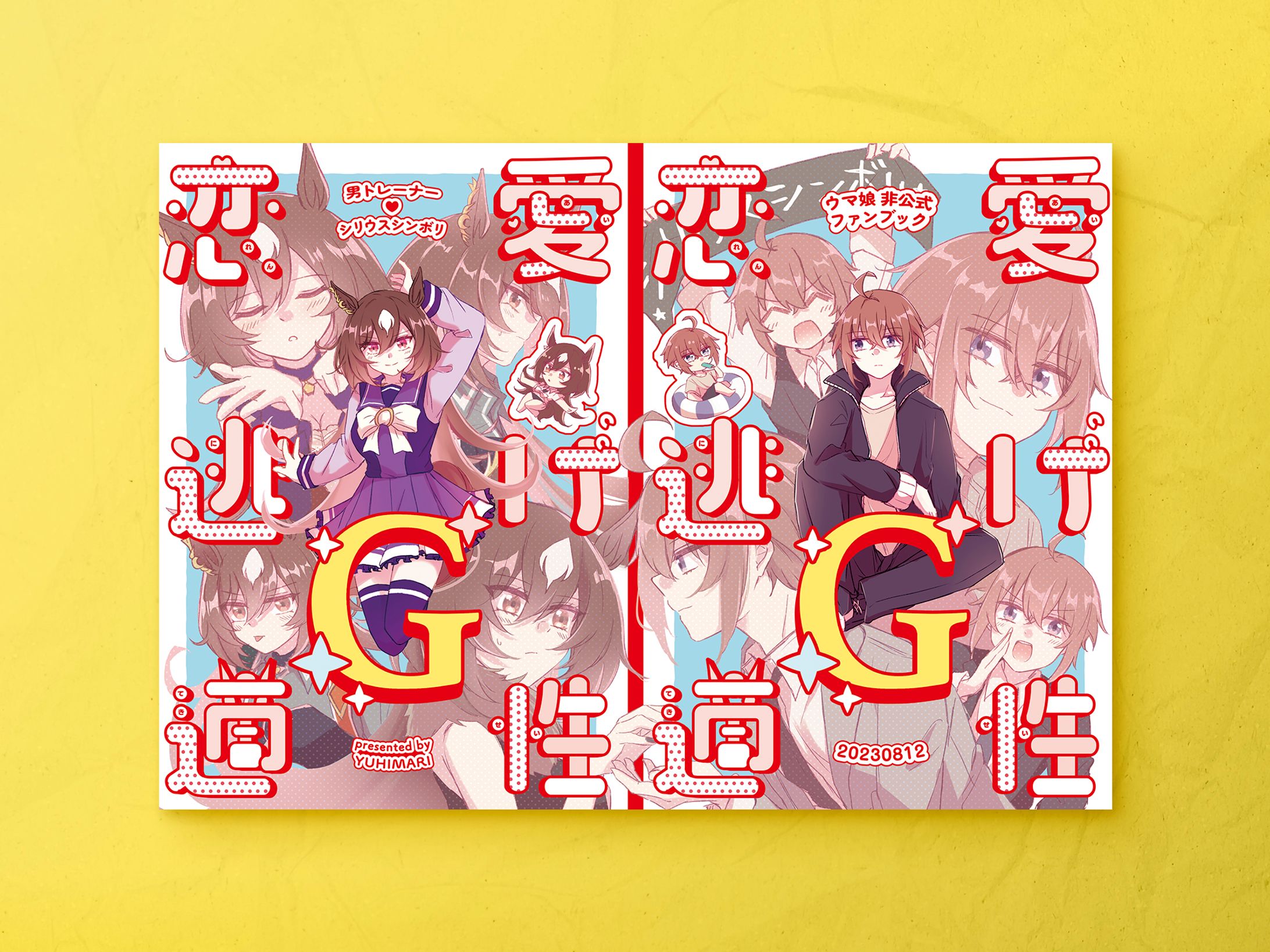 【同人誌デザイン】恋愛逃げ適正Ｇ-1