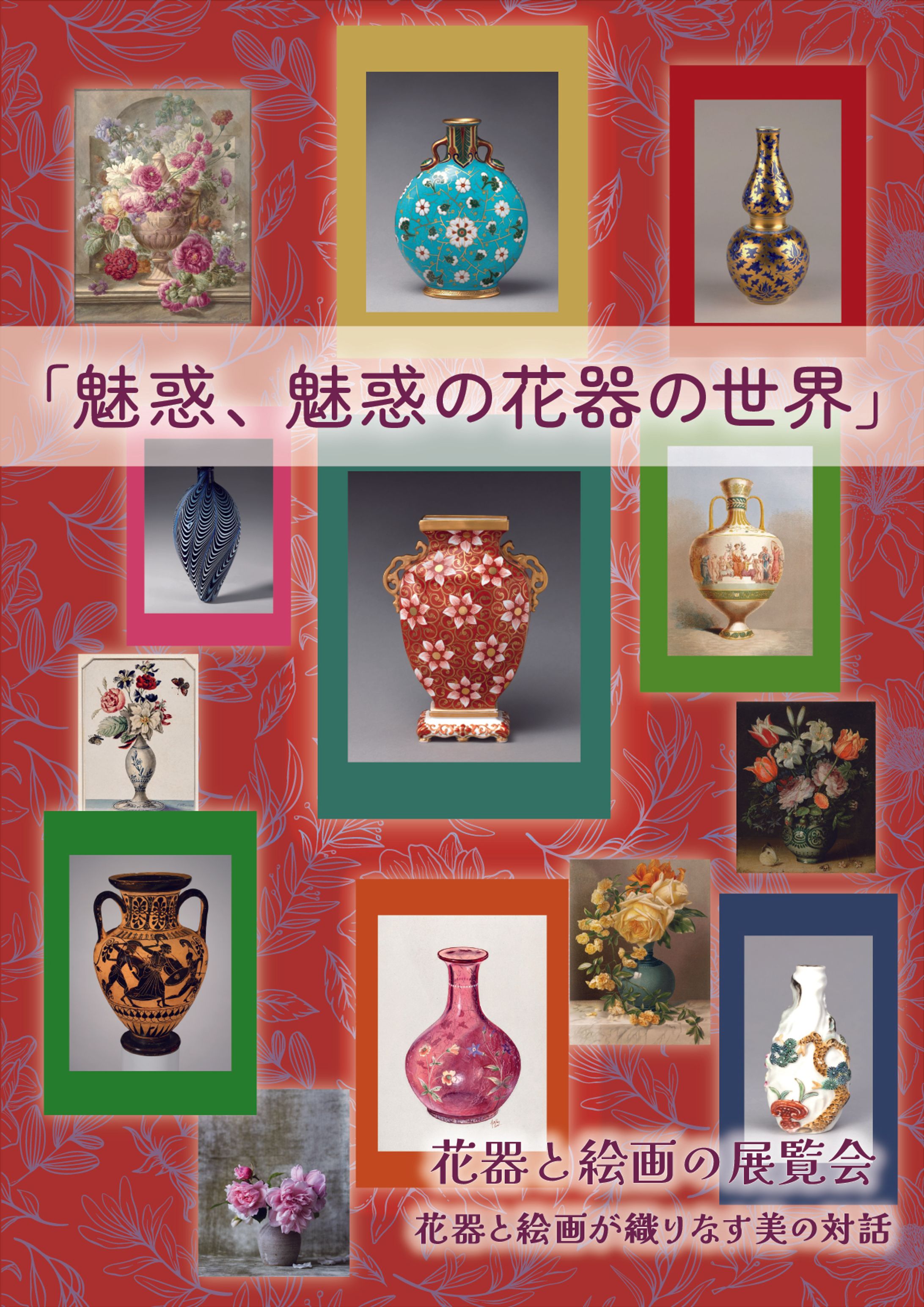 展覧会のフライヤー-1