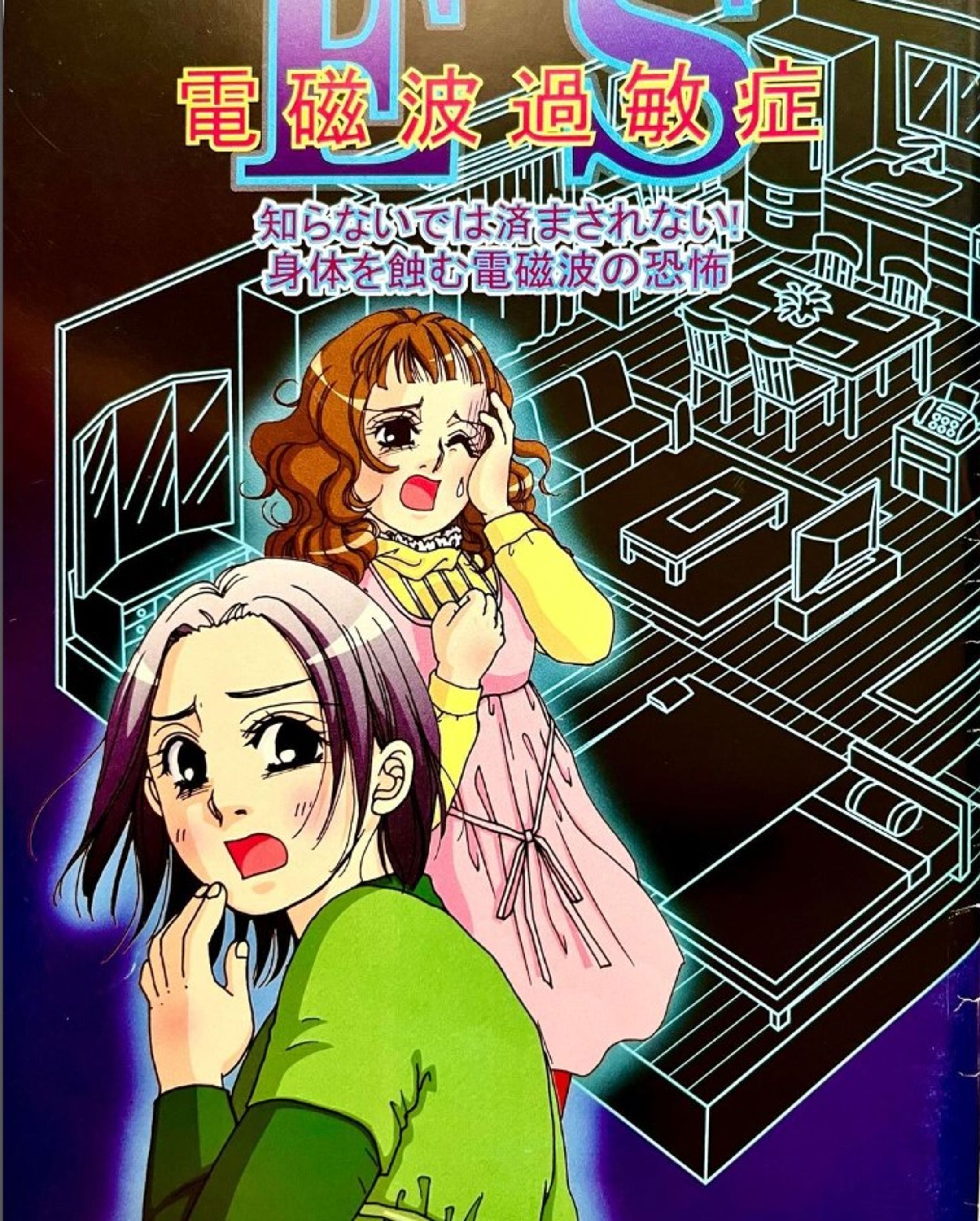 電磁波過敏症-1