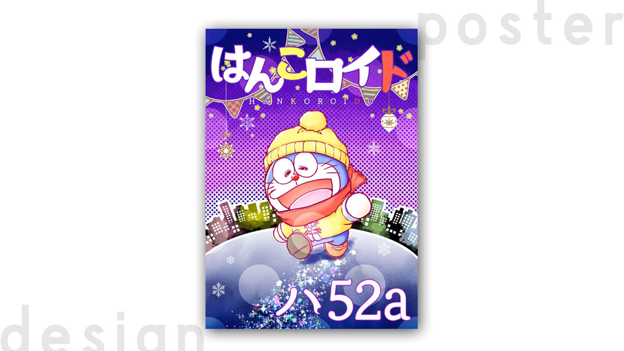 080ポスター-1