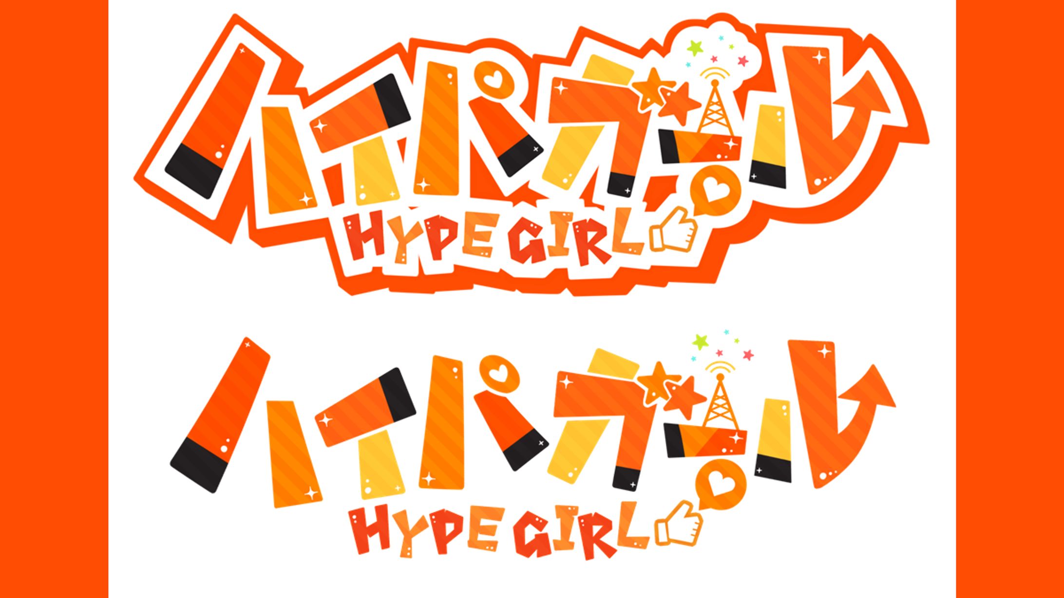 楽曲・ハイパガール│ロゴ-1