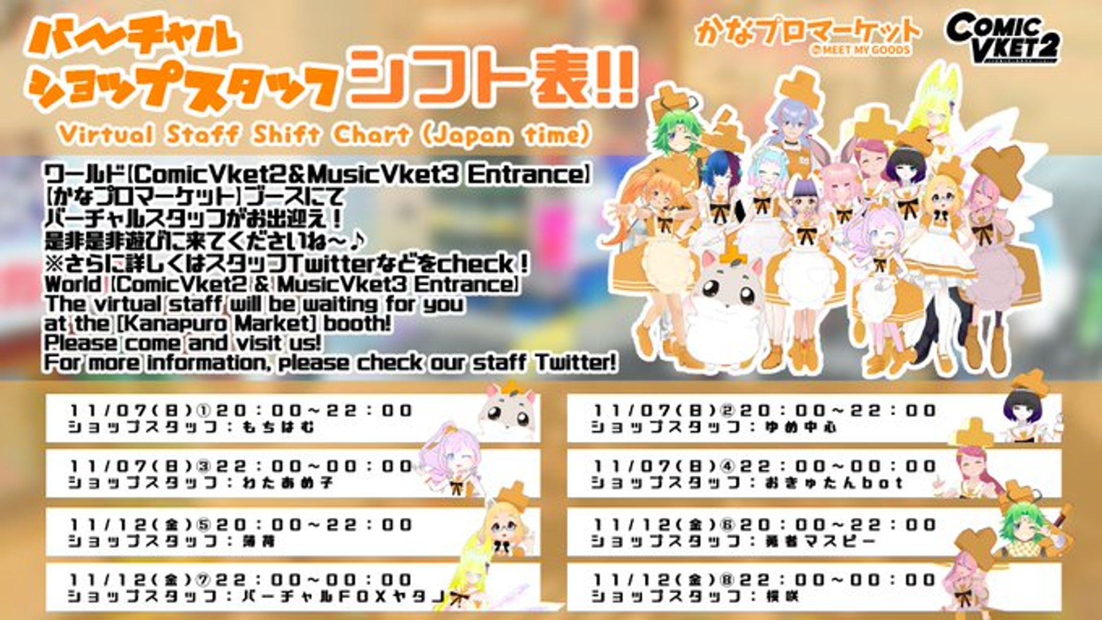 【お仕事】「かなプロマーケット」のバーチャルスタッフ 勤務-1