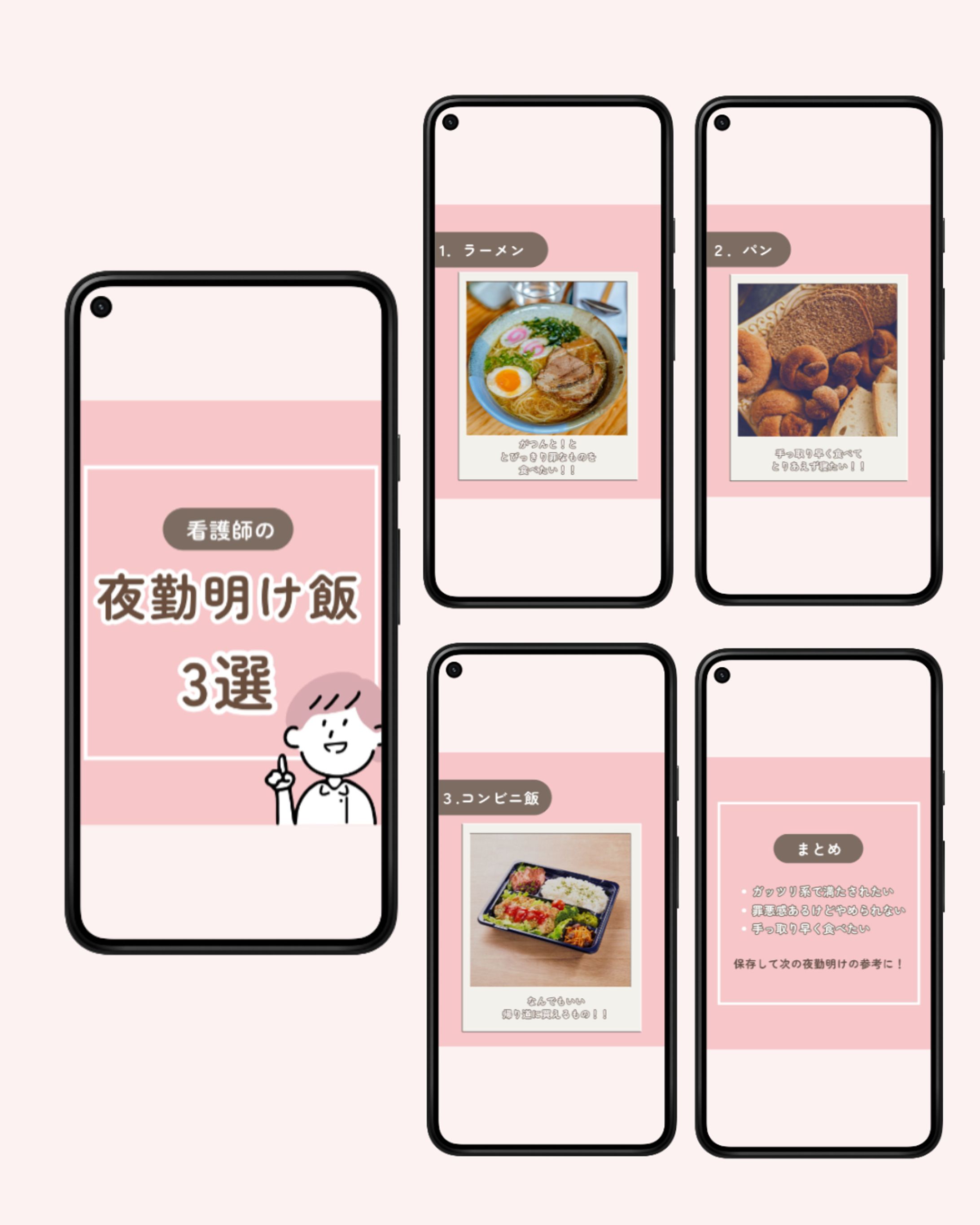 フィード投稿：看護師の夜勤明け飯3選-1
