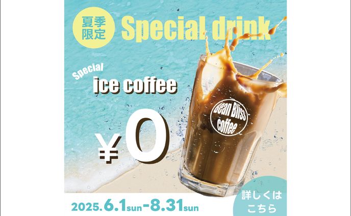 【バナー】カフェのキャンペーンバナー