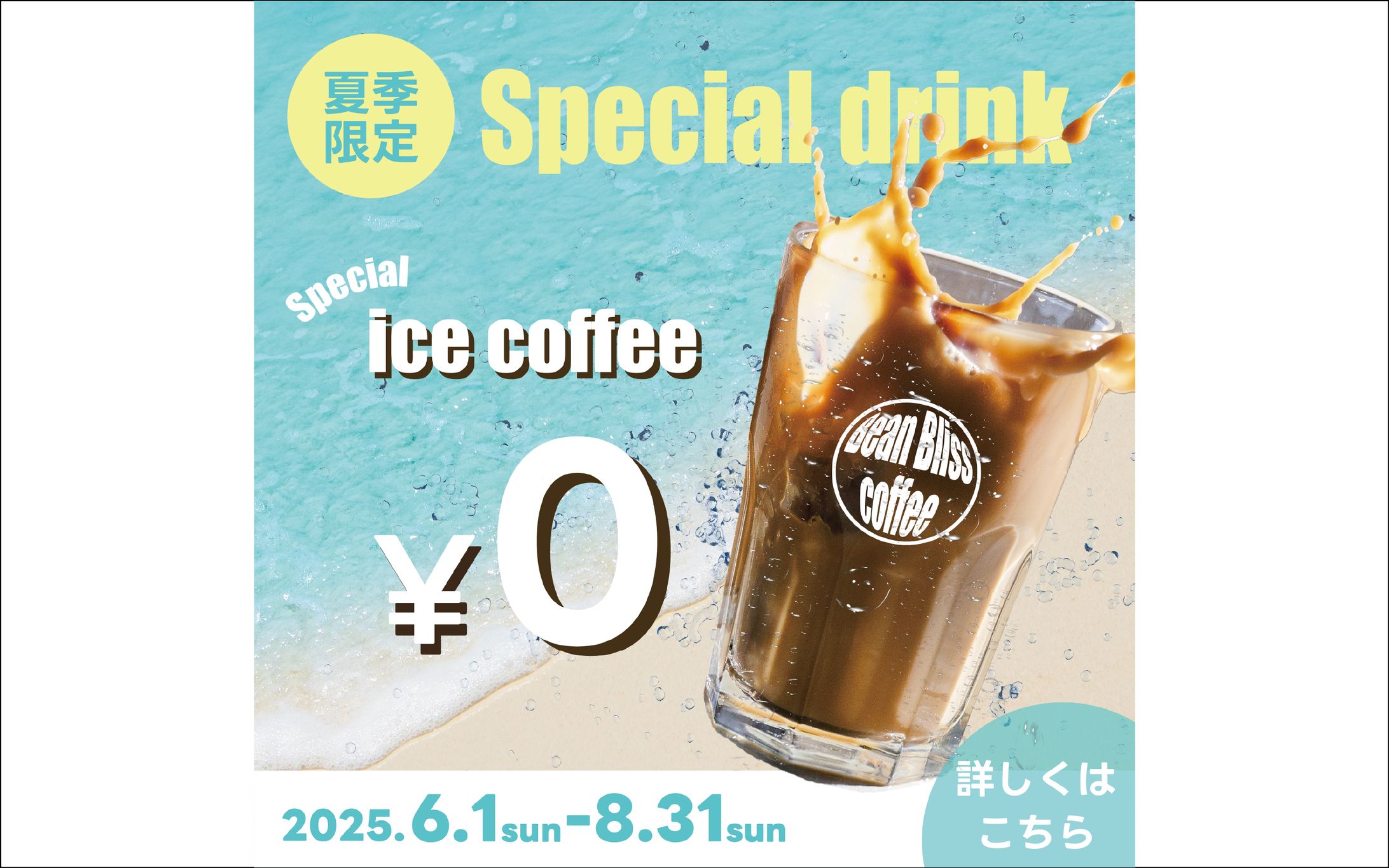 【バナー】カフェのキャンペーンバナー-1