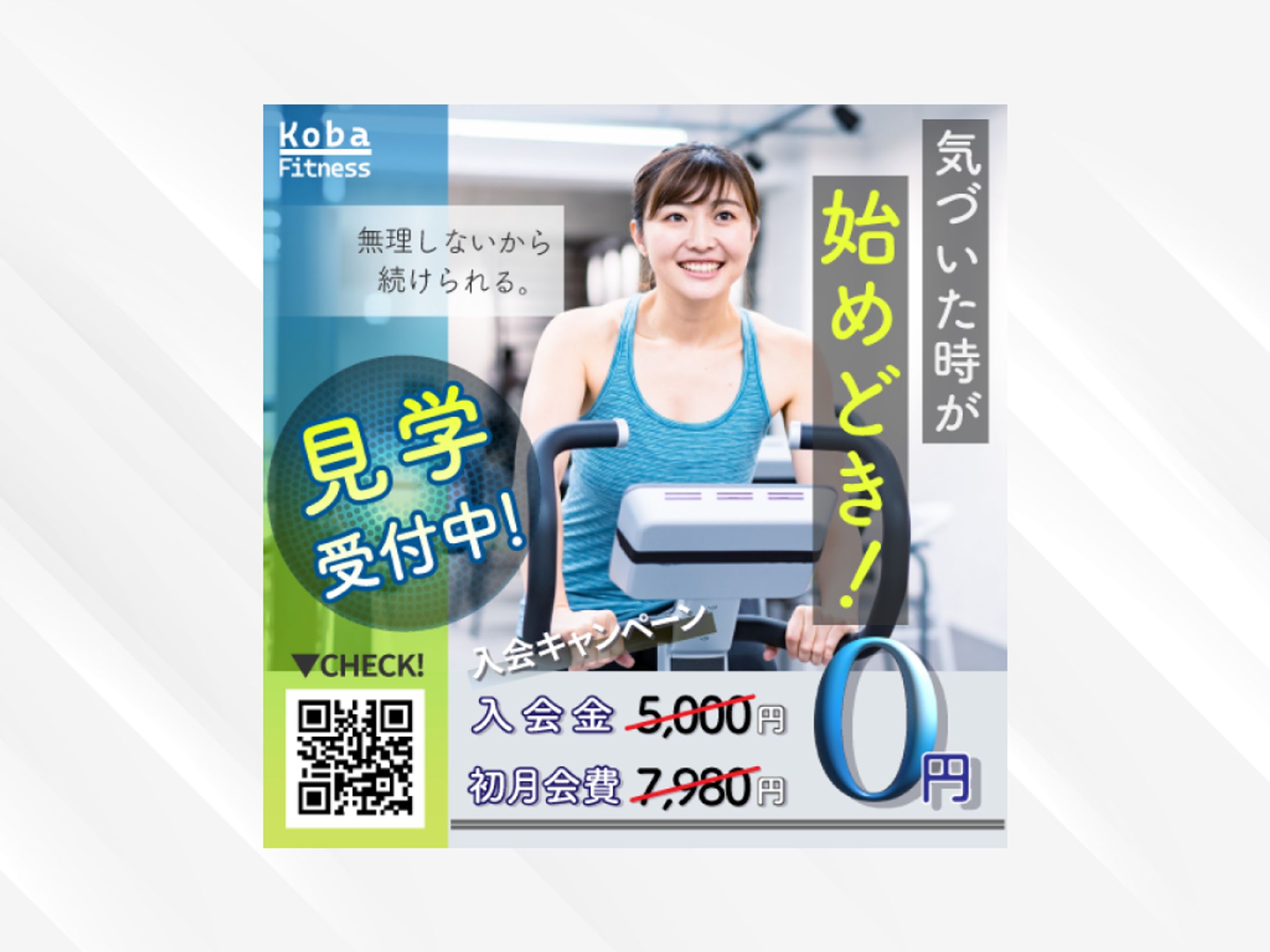 ジムキャンペーンバナー【バナーお題】-1