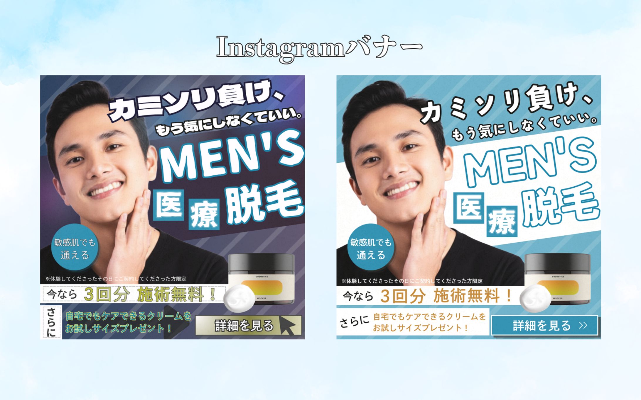 MEN'S医療脱毛バナー-1