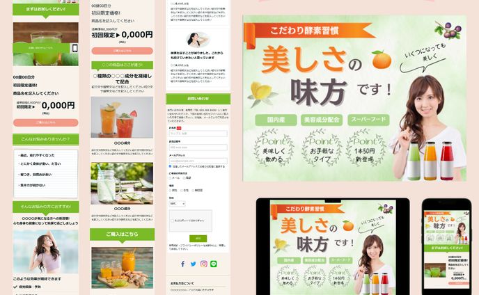 ランディングページ（酵素ドリンク）